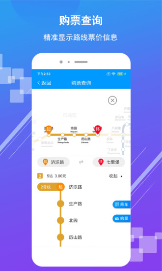 精彩截图-济南地铁APP2024官方新版