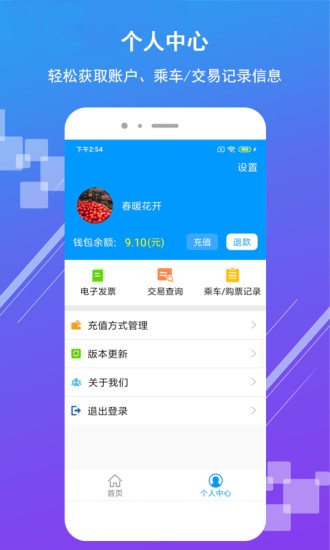 精彩截图-济南地铁APP2024官方新版