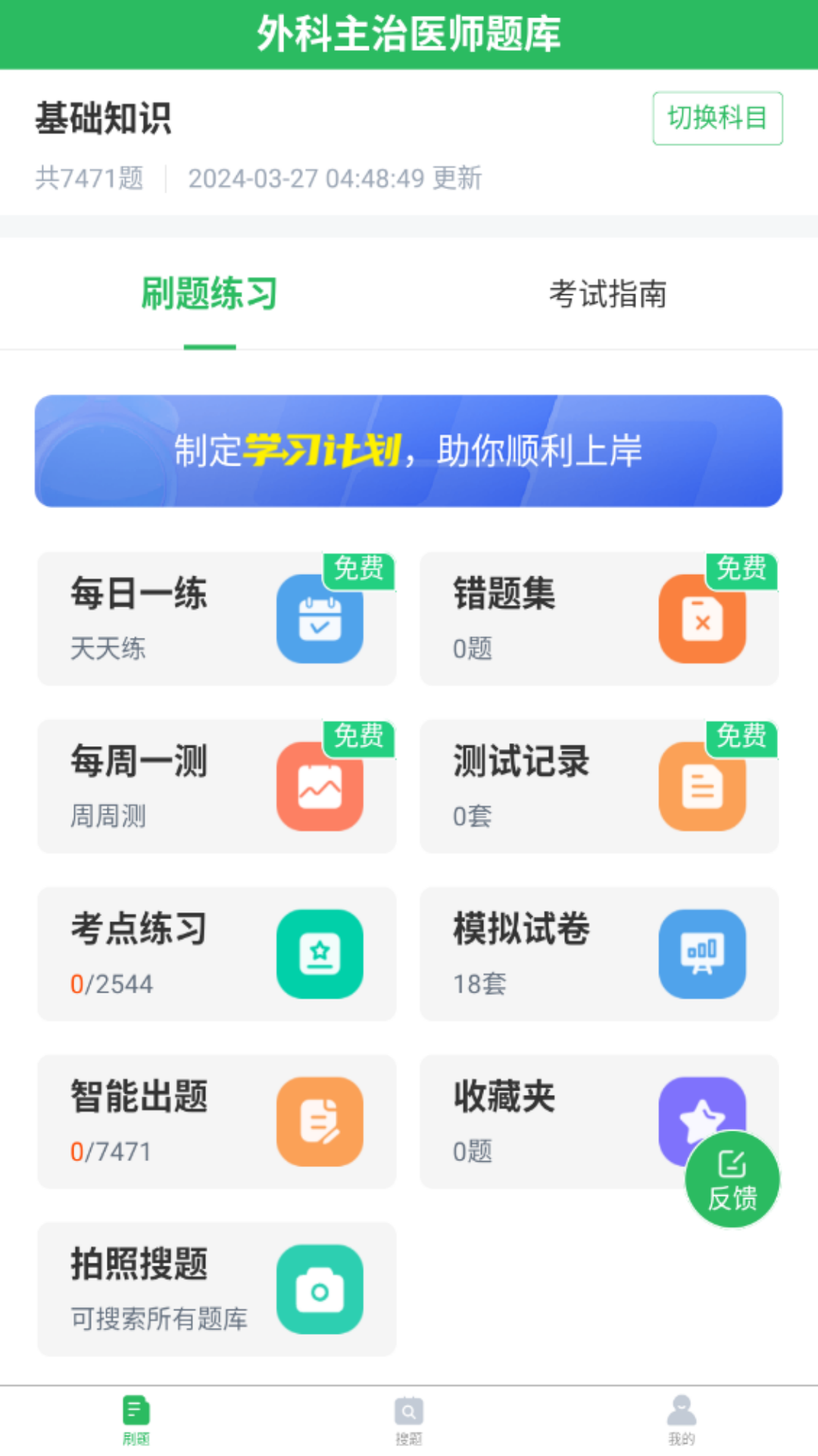 精彩截图-上学吧外科主治医师题库2026官方新版