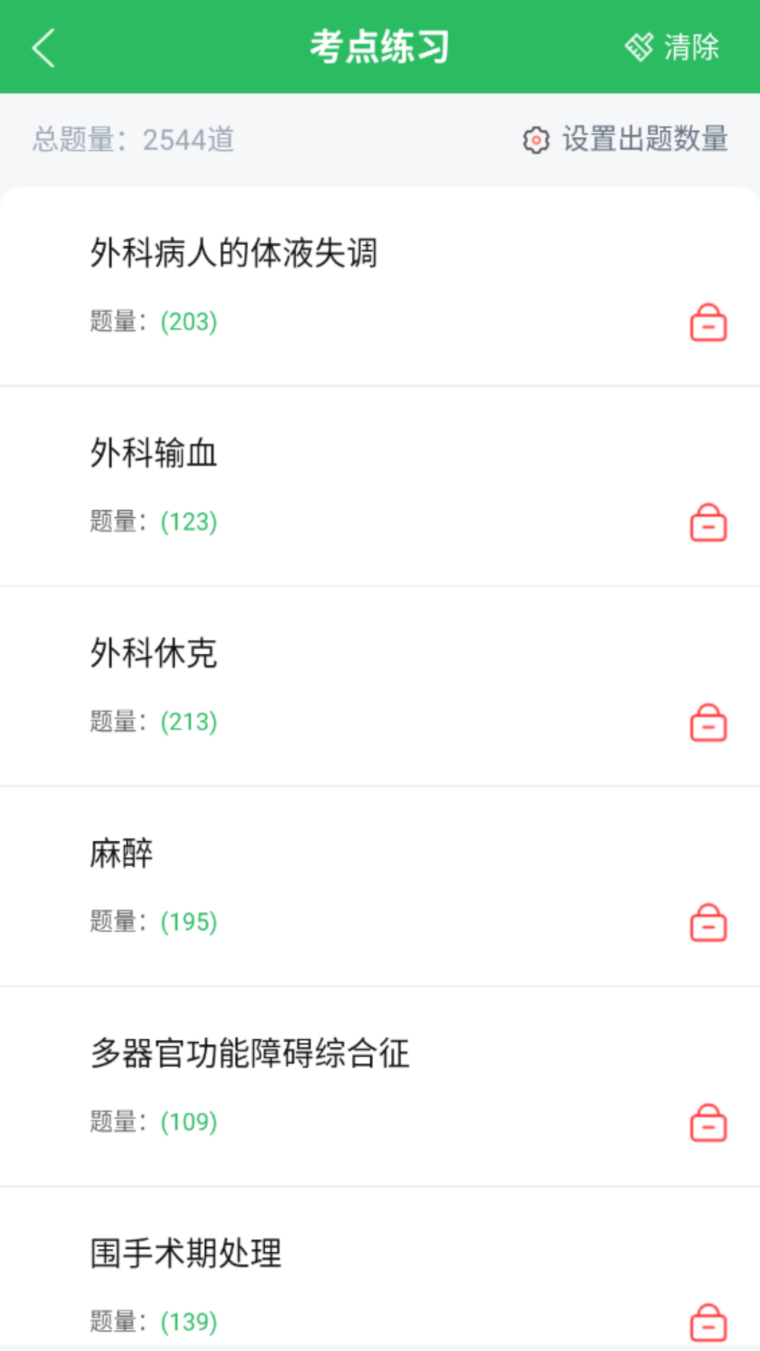 精彩截图-上学吧外科主治医师题库2026官方新版