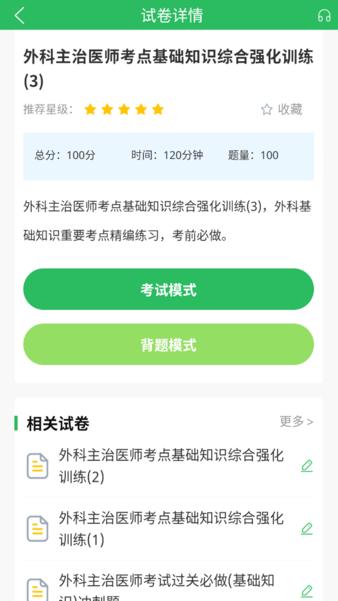 精彩截图-上学吧外科主治医师题库2026官方新版