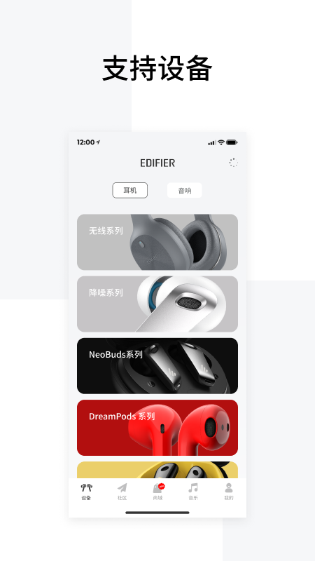 EDIFIER Connect 截图 1