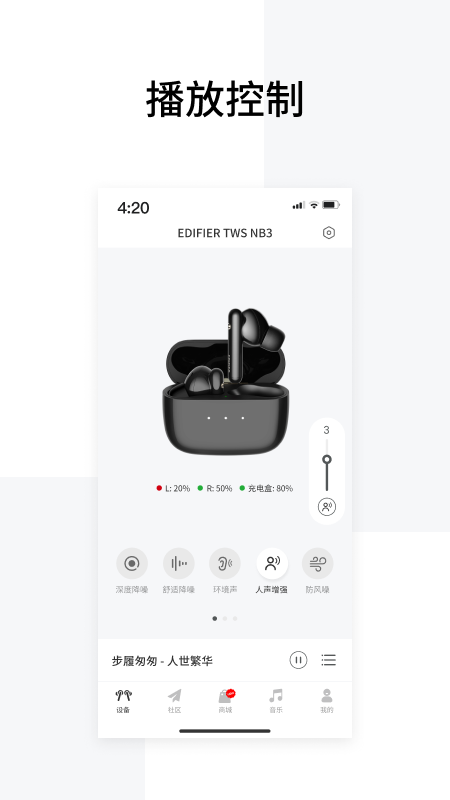 EDIFIER Connect 截图 2