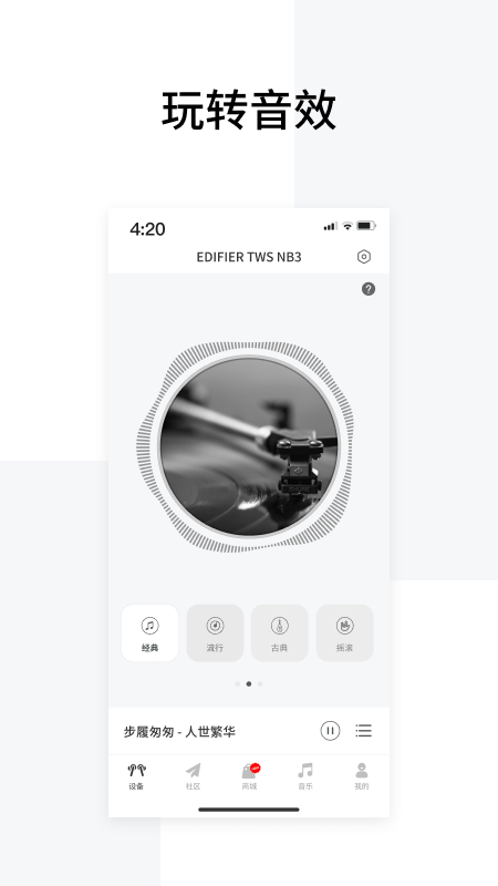 EDIFIER Connect 截图 3