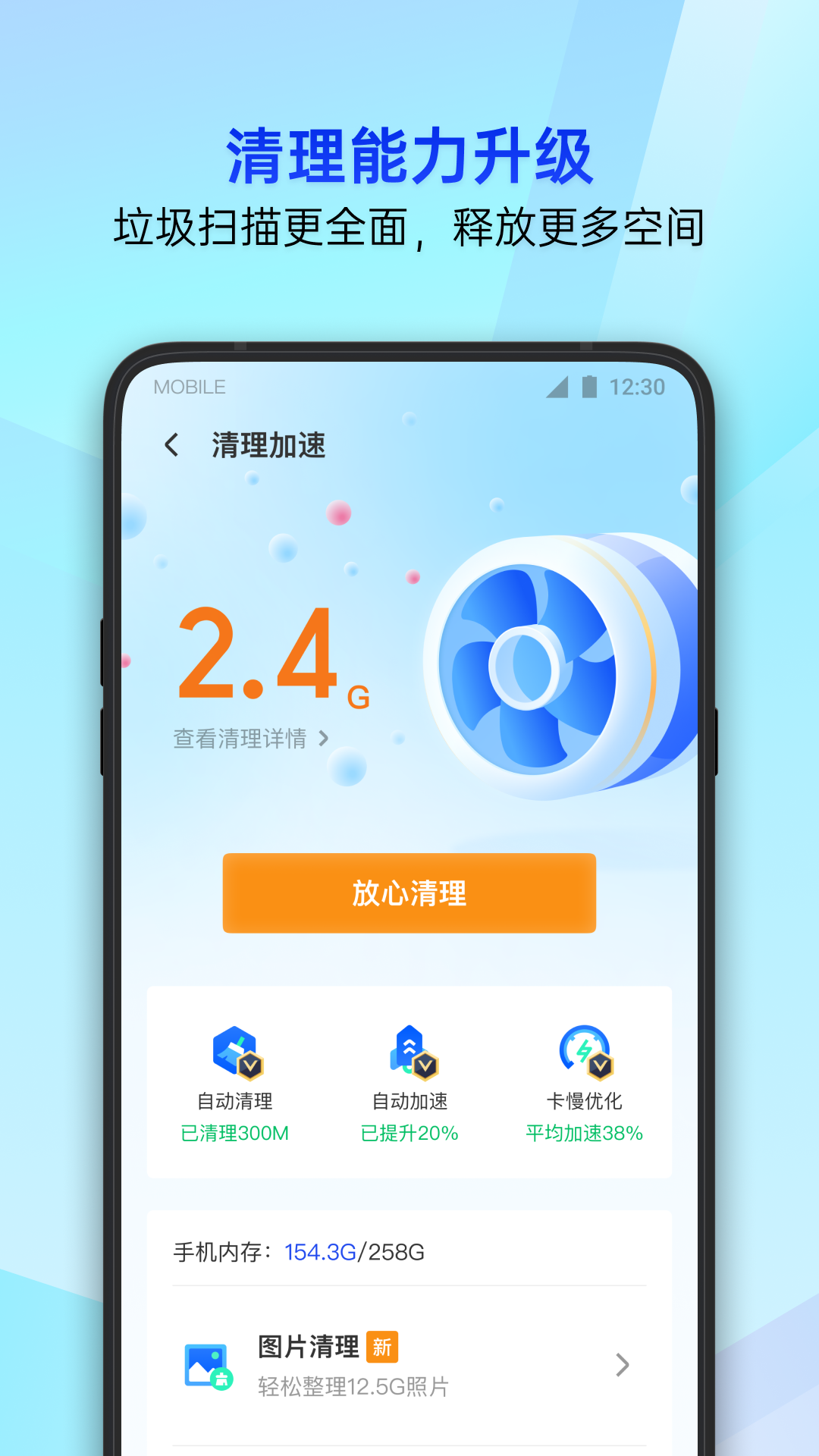 腾讯手机管家安卓版高清截图