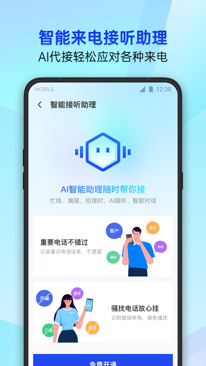 精彩截图-腾讯手机管家2025官方新版
