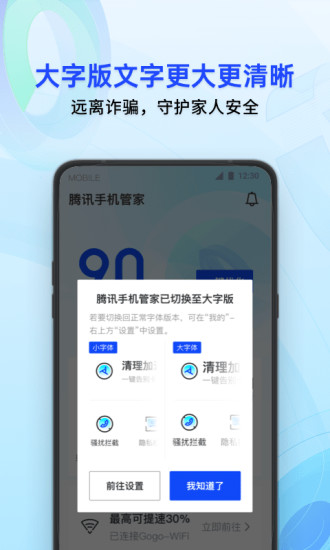 腾讯手机管家app下载安装最新版