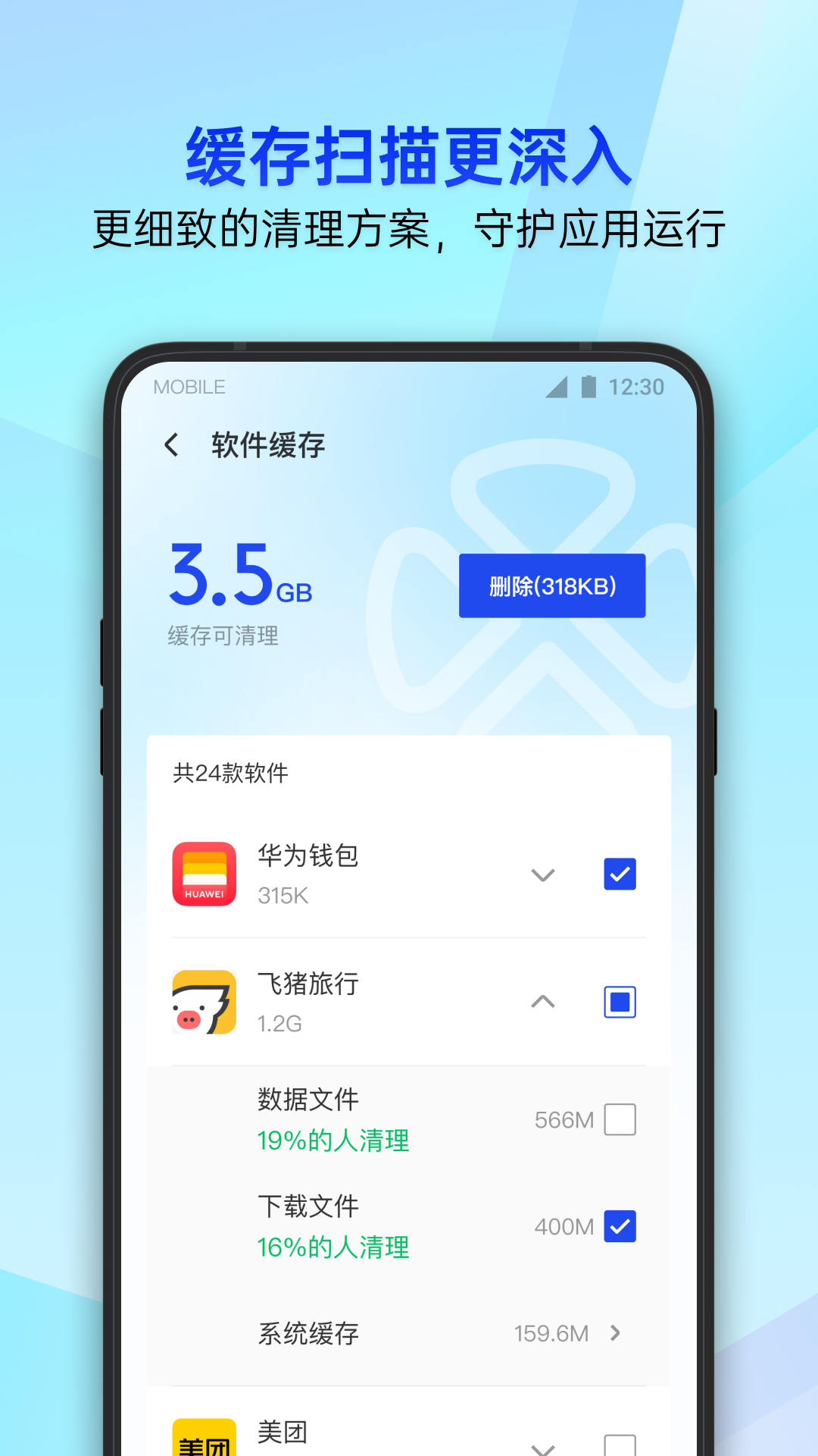 腾讯手机管家安卓版高清截图