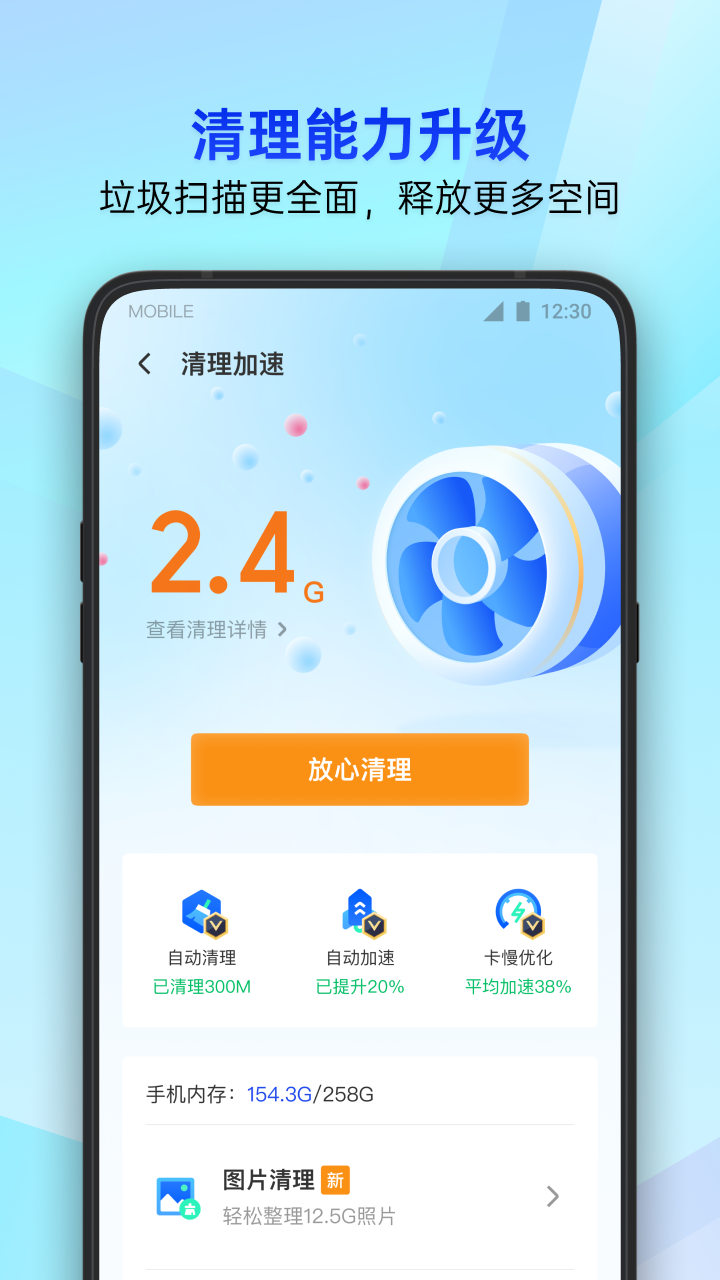 精彩截图-腾讯手机管家2026官方新版