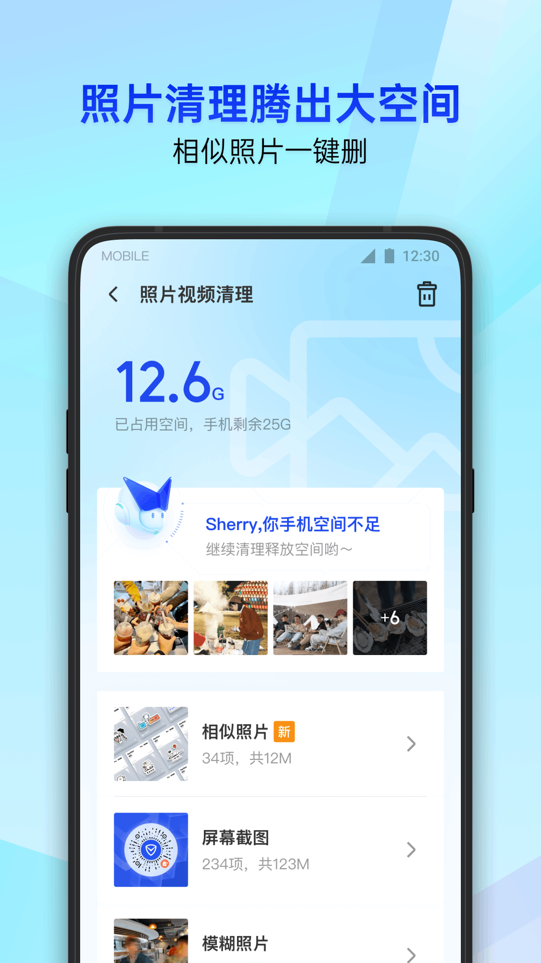 腾讯手机管家安卓版高清截图