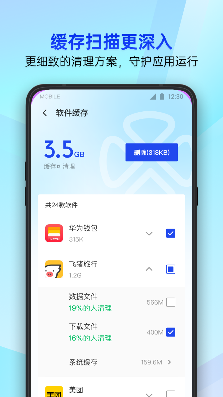精彩截图-腾讯手机管家2026官方新版