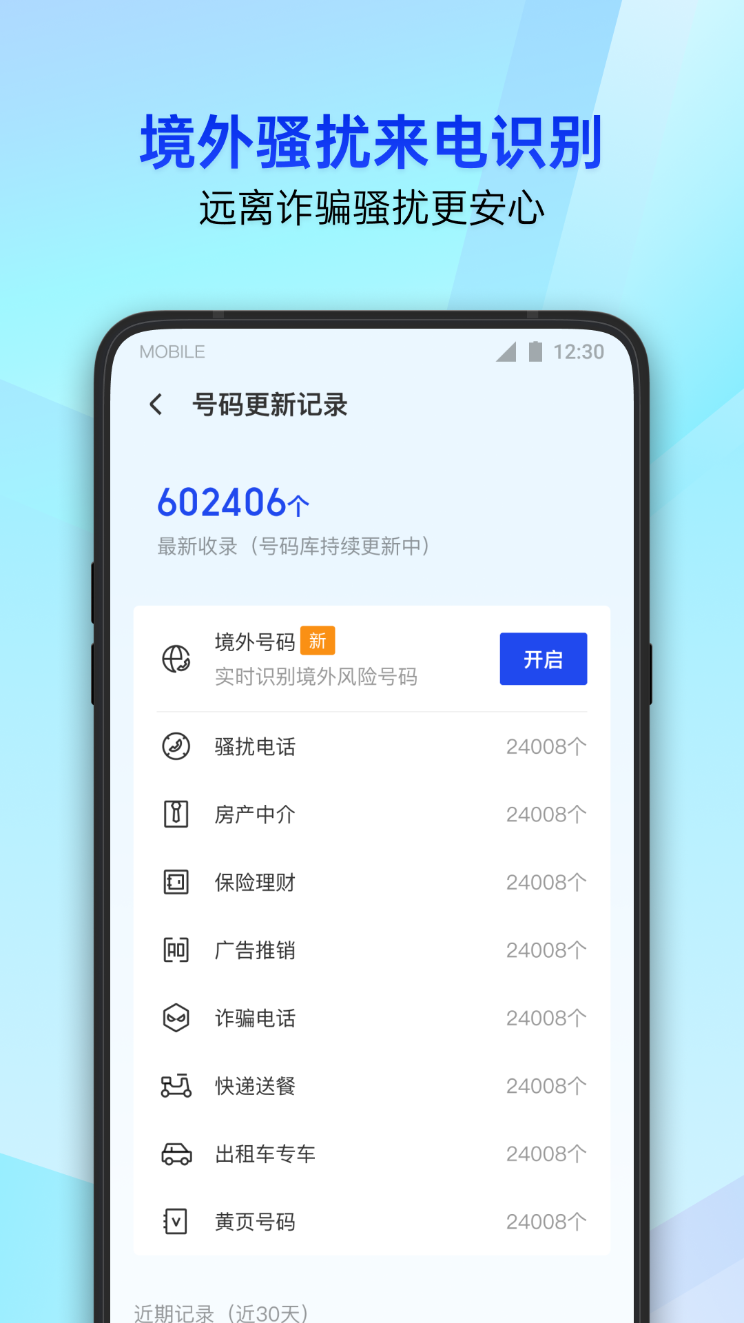 腾讯手机管家安卓版高清截图