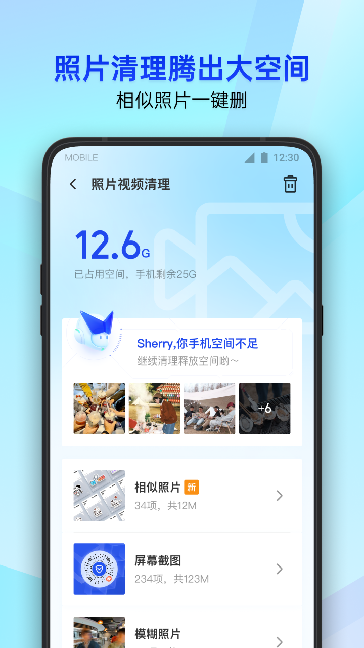 精彩截图-腾讯手机管家2025官方新版