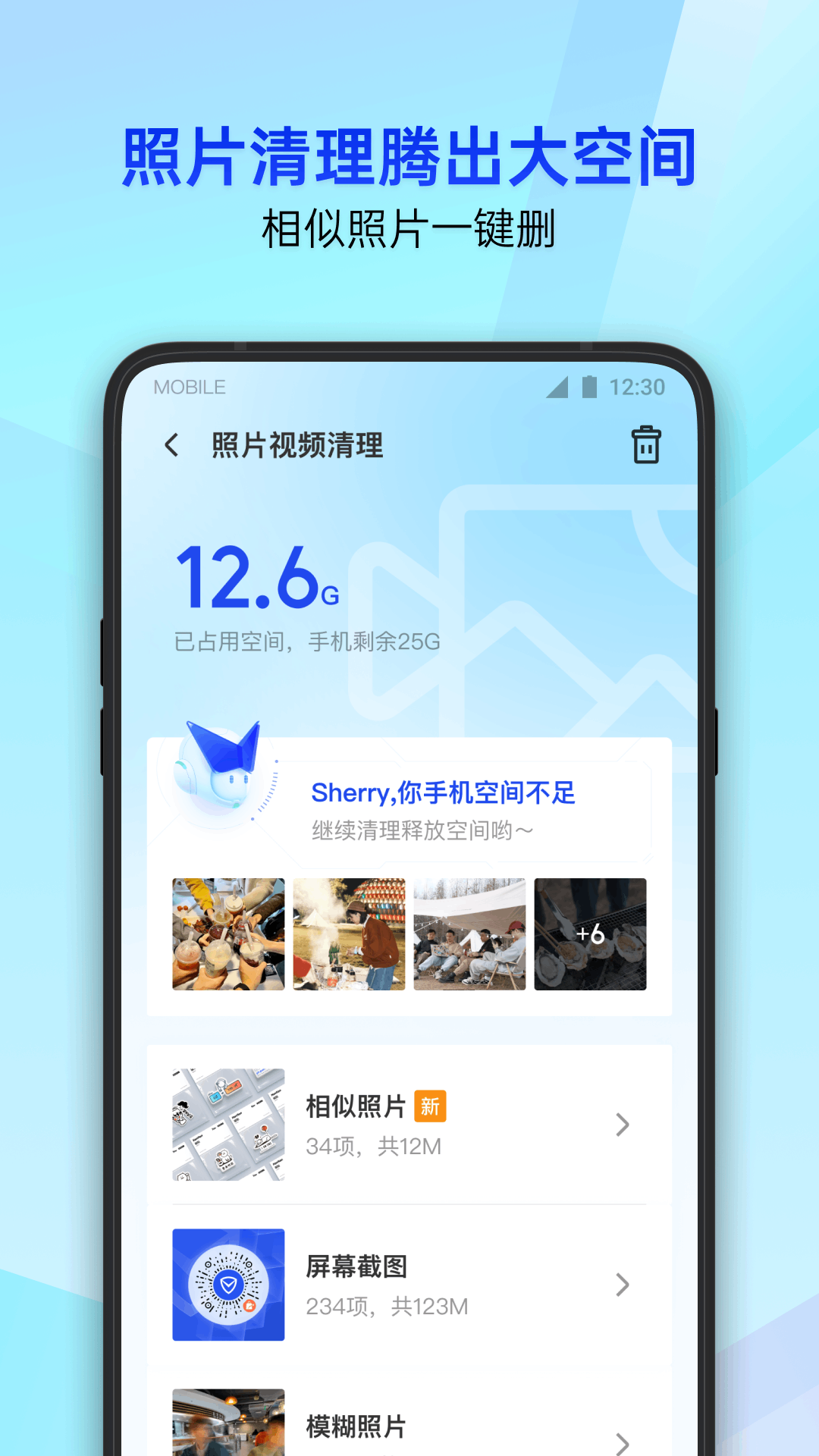 精彩截图-腾讯手机管家2026官方新版
