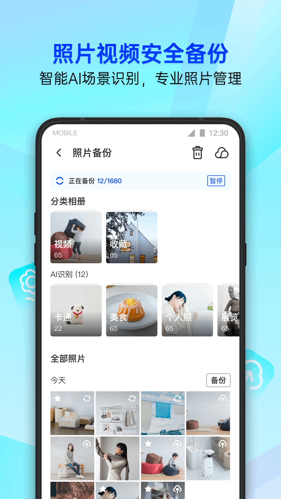 腾讯手机管家安卓版高清截图