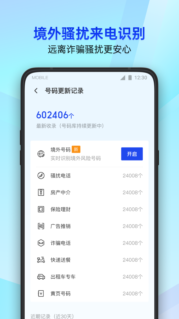 精彩截图-腾讯手机管家2025官方新版