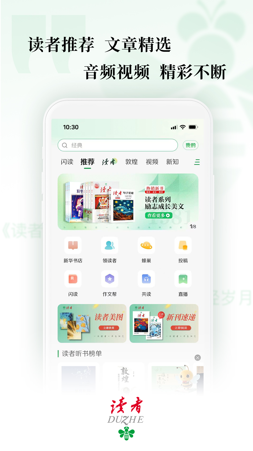 精彩截图-读者2026官方新版