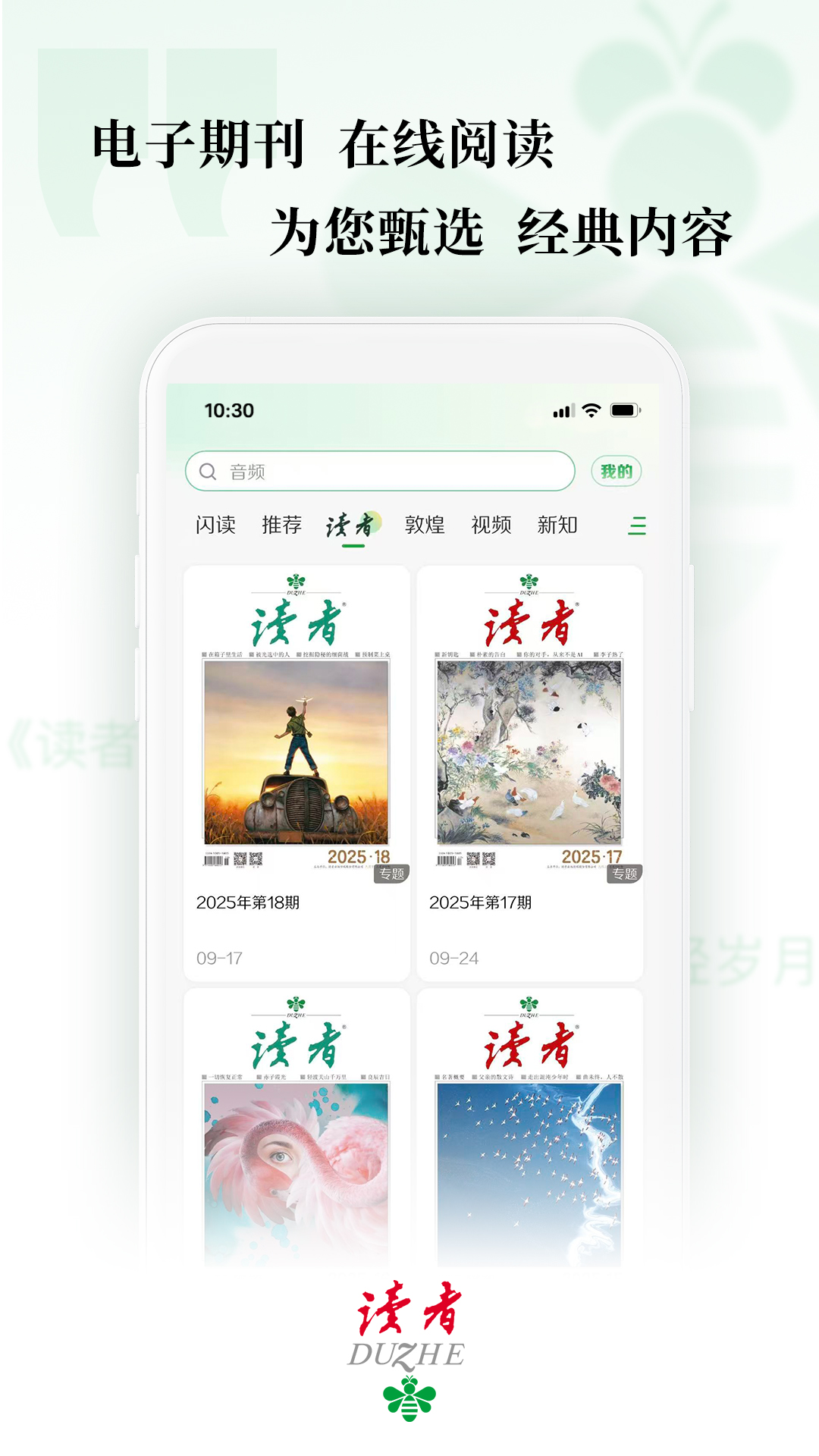 精彩截图-读者2026官方新版