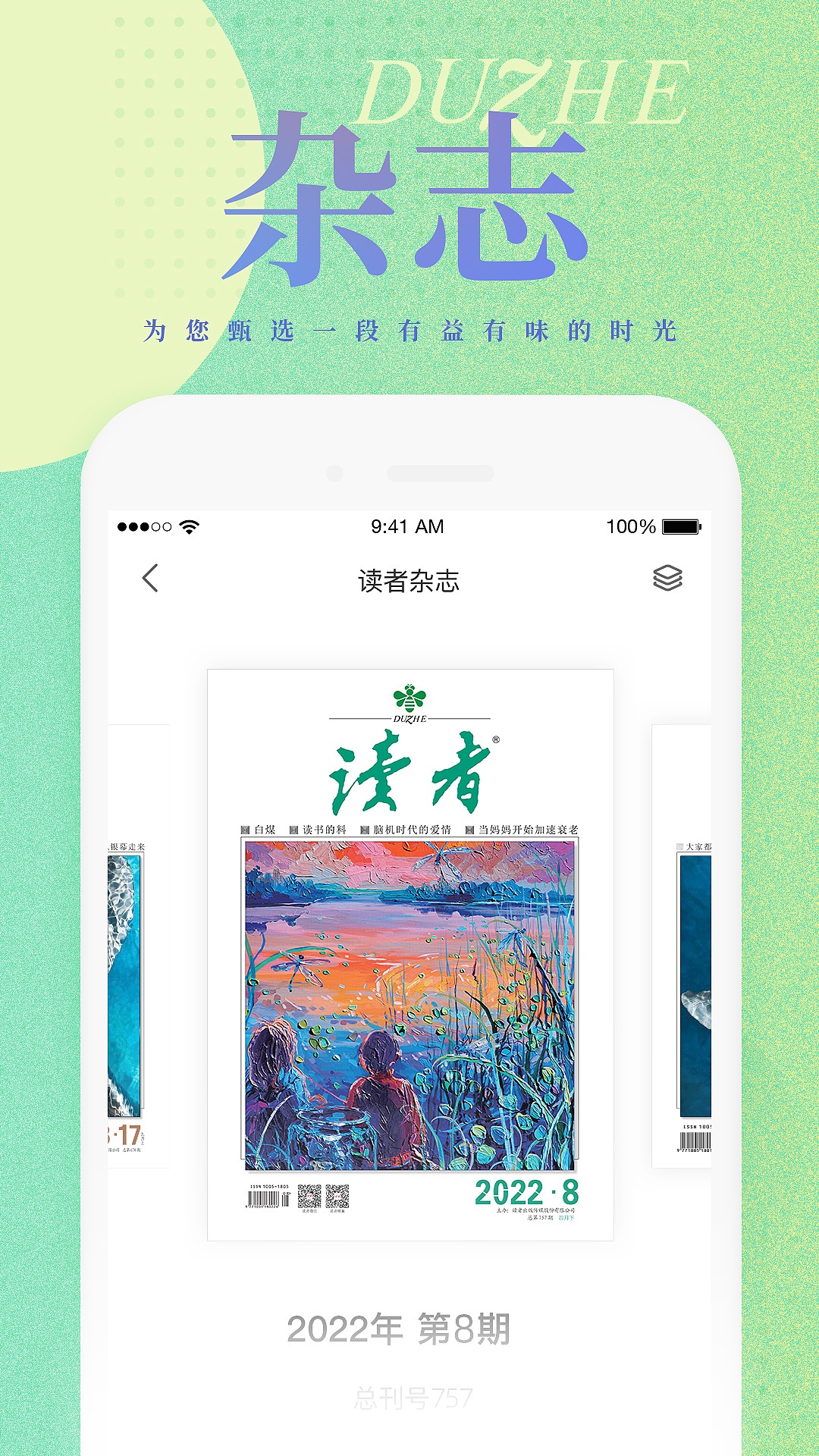 精彩截图-读者2025官方新版