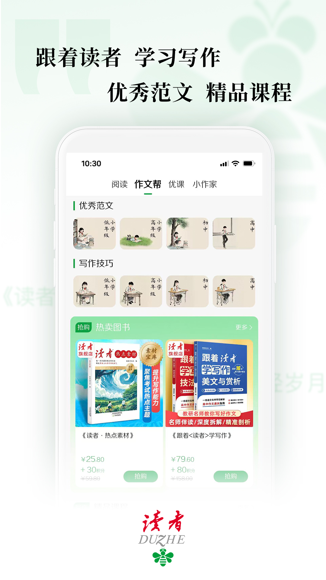 精彩截图-读者2026官方新版