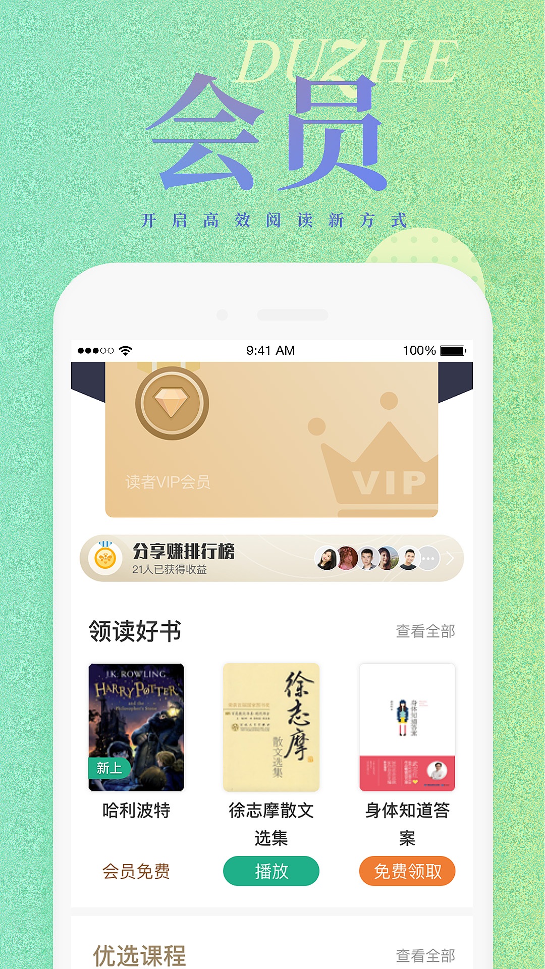 精彩截图-读者2025官方新版