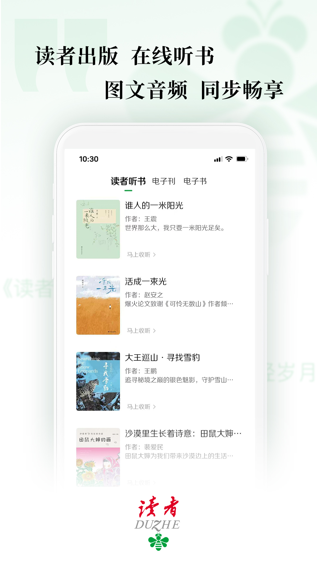 精彩截图-读者2026官方新版