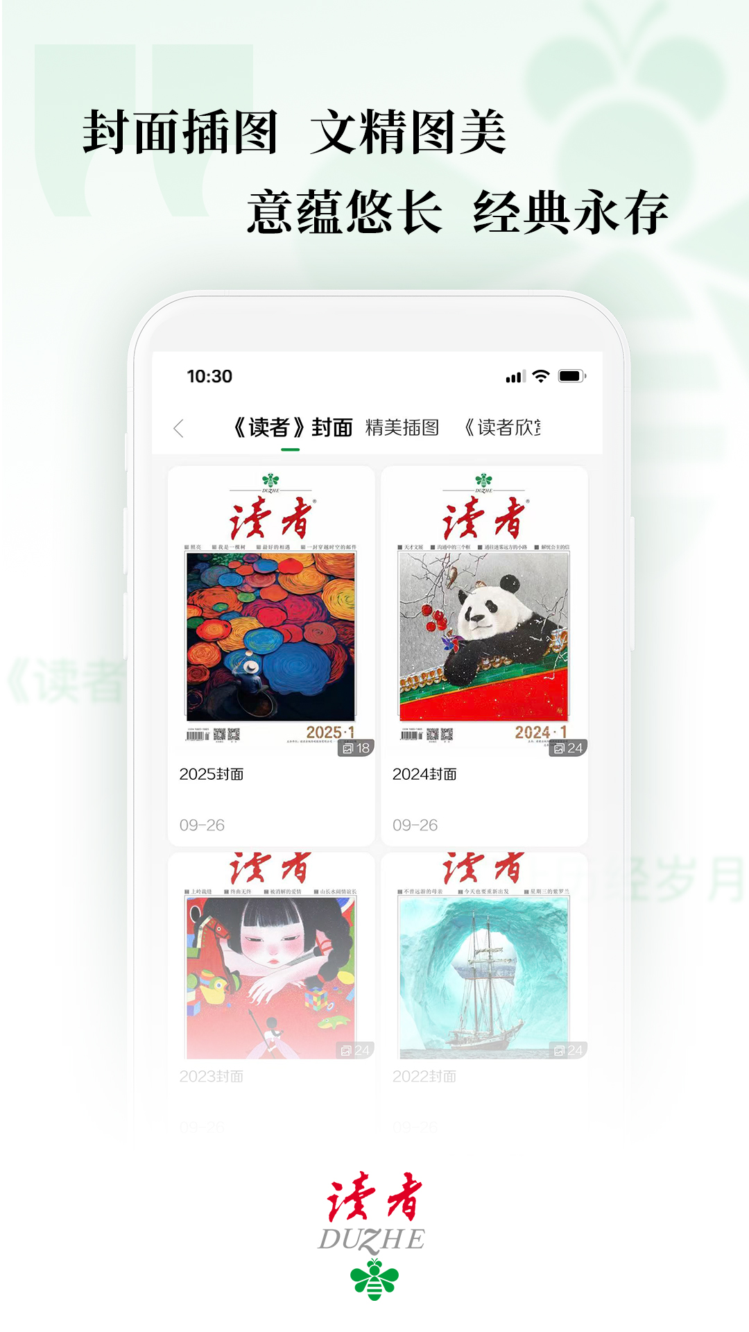 精彩截图-读者2026官方新版