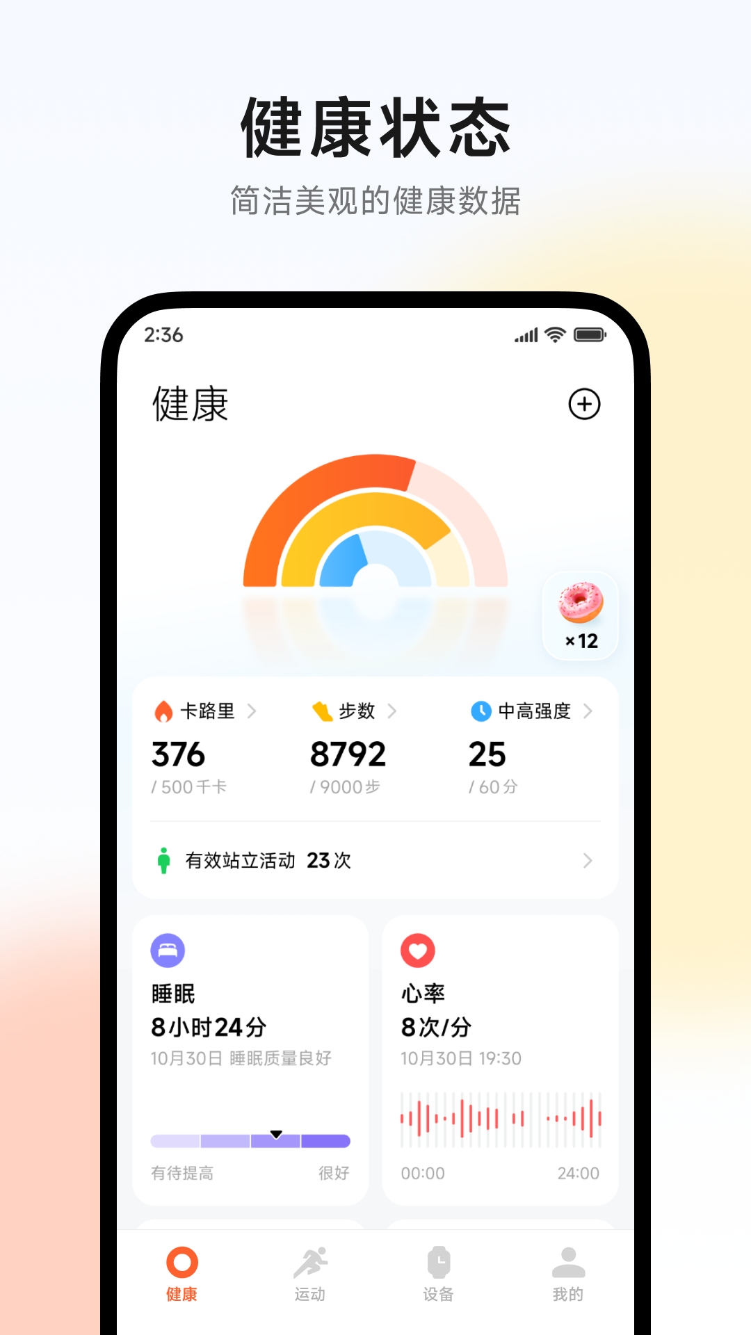 精彩截图-小米运动健康2026官方新版