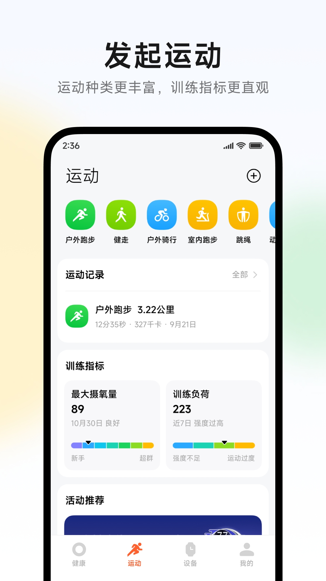 精彩截图-小米运动健康2026官方新版