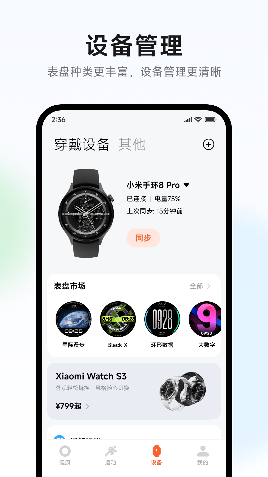 精彩截图-小米运动健康2026官方新版