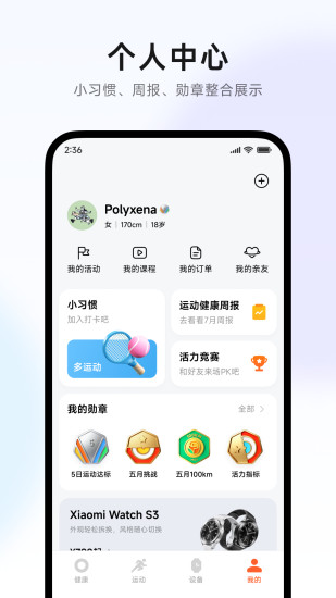 精彩截图-小米运动健康2024官方新版