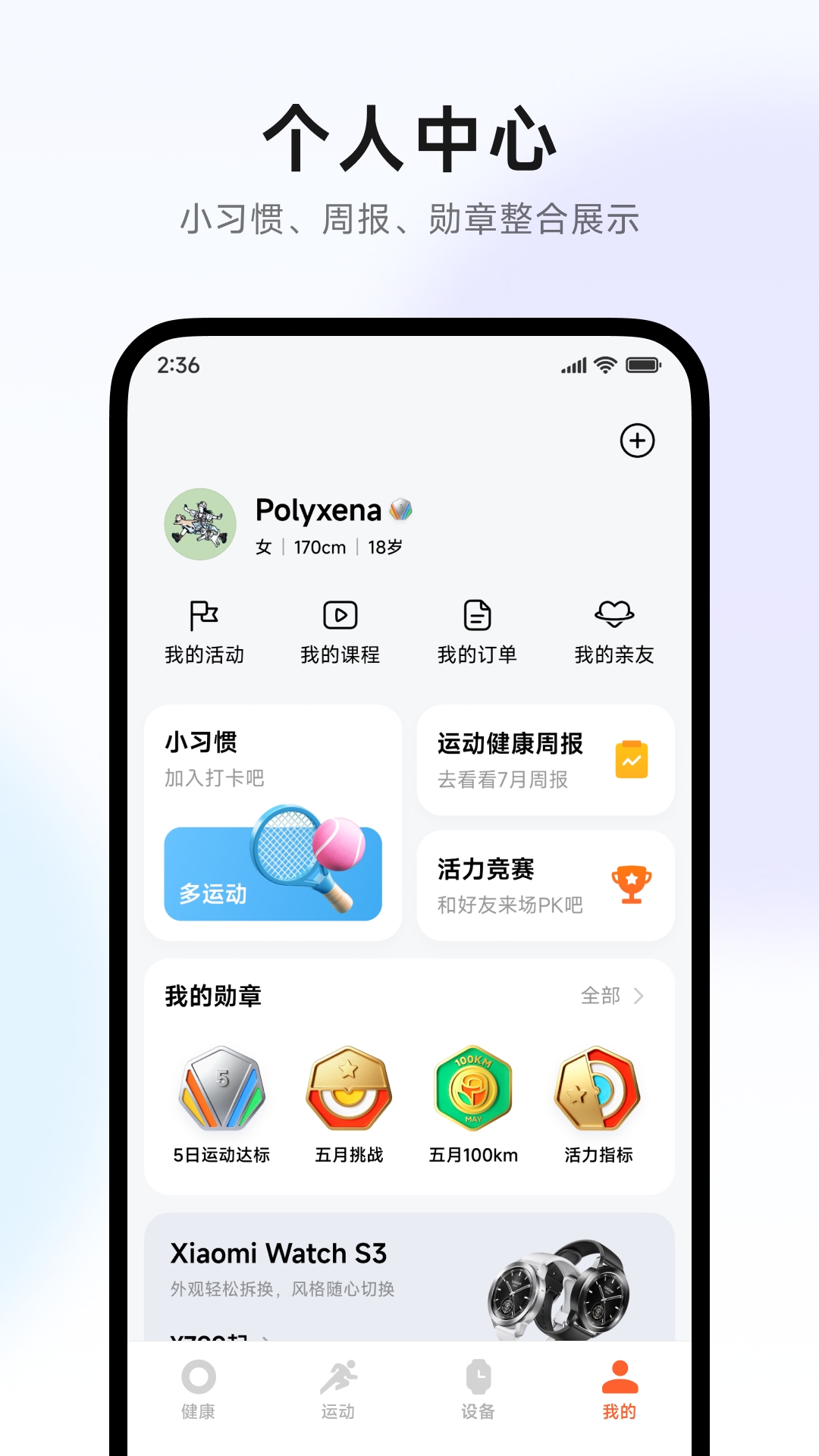 精彩截图-小米运动健康2026官方新版