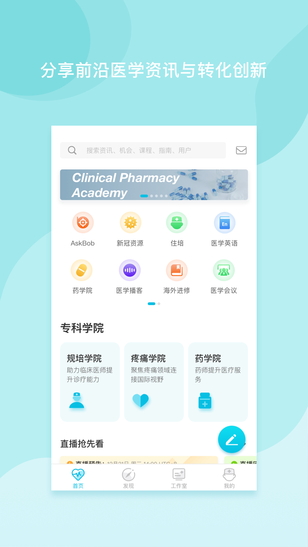 精彩截图-医者无界2026官方新版