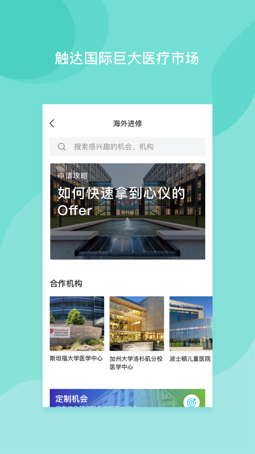 精彩截图-医者无界2026官方新版