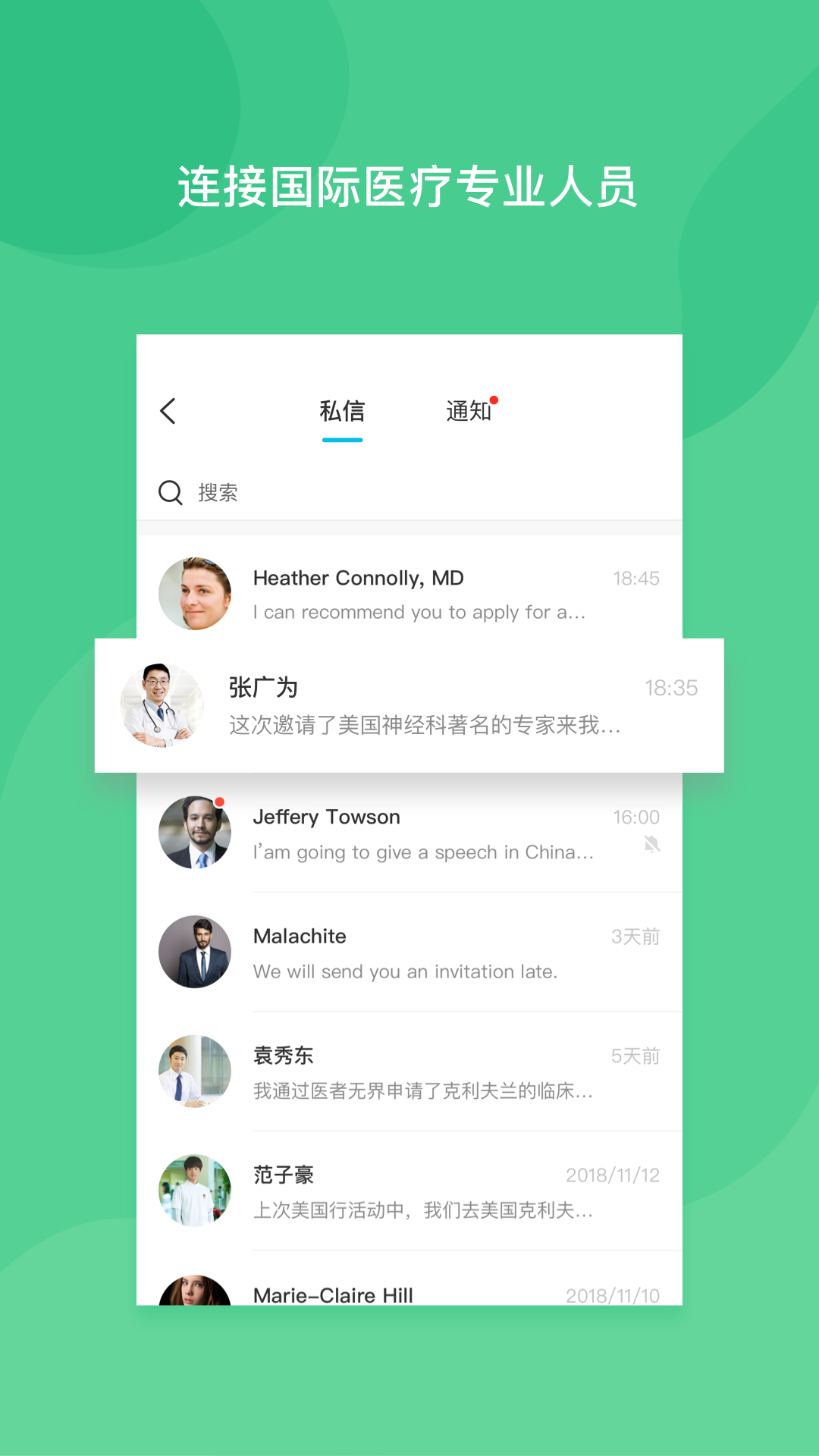 精彩截图-医者无界2026官方新版
