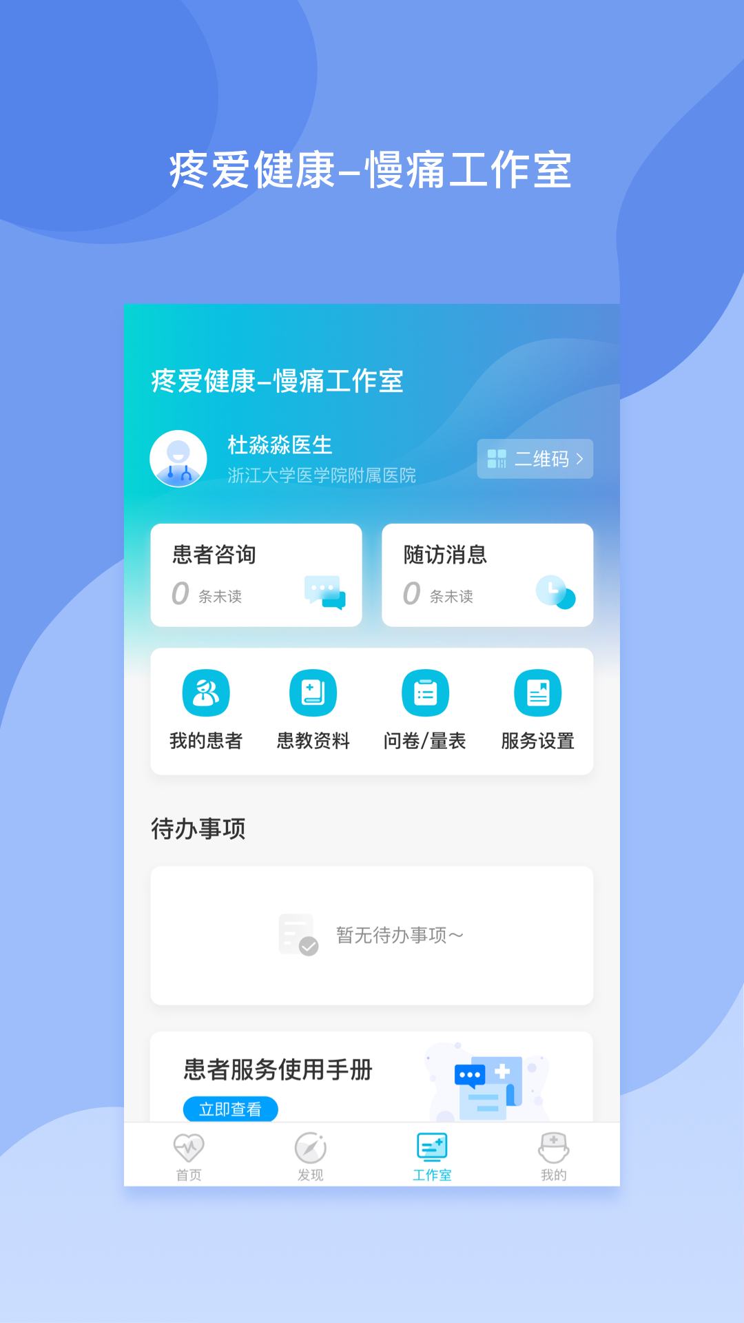 精彩截图-医者无界2026官方新版