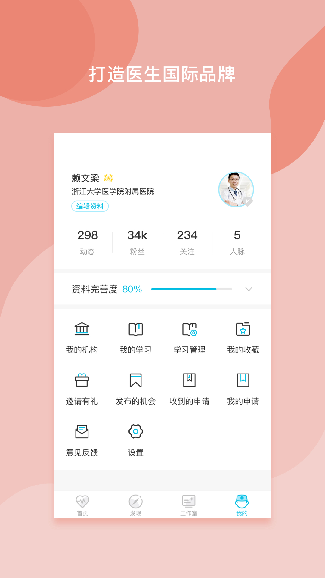 精彩截图-医者无界2026官方新版