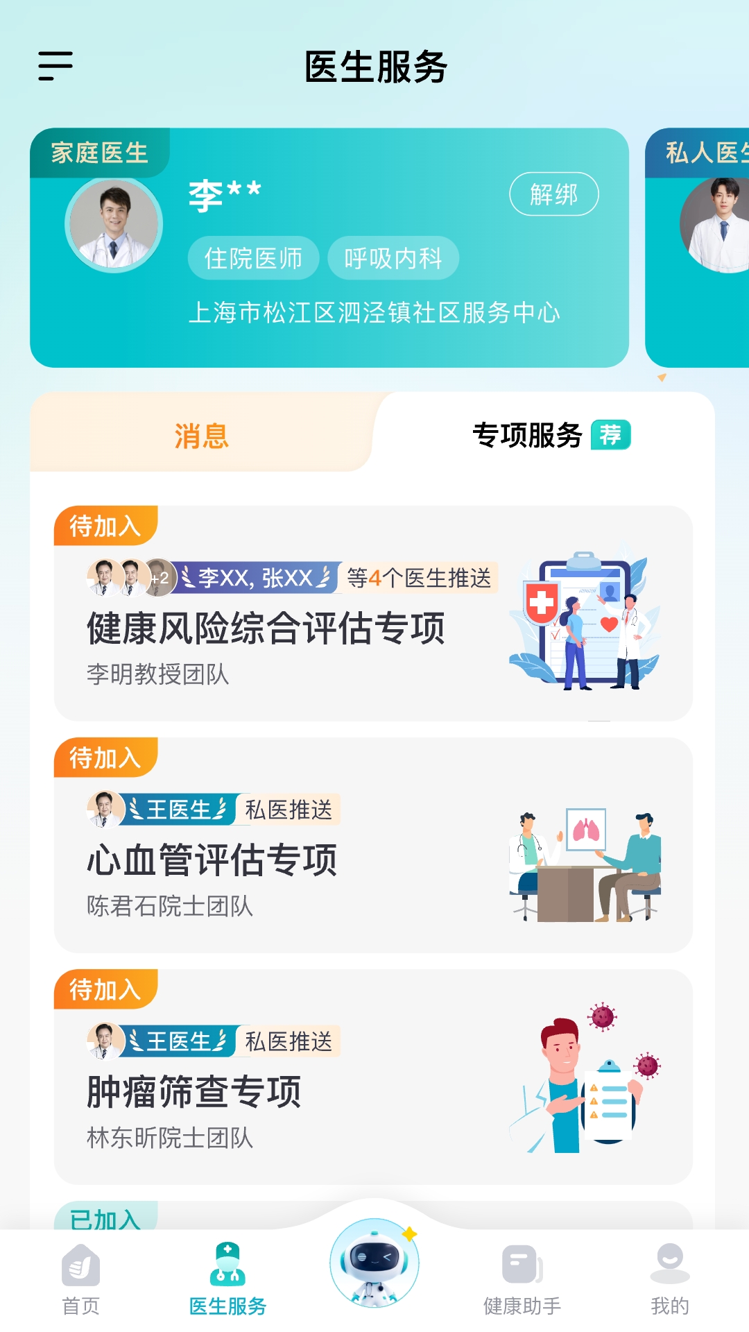 精彩截图-大专家2026官方新版