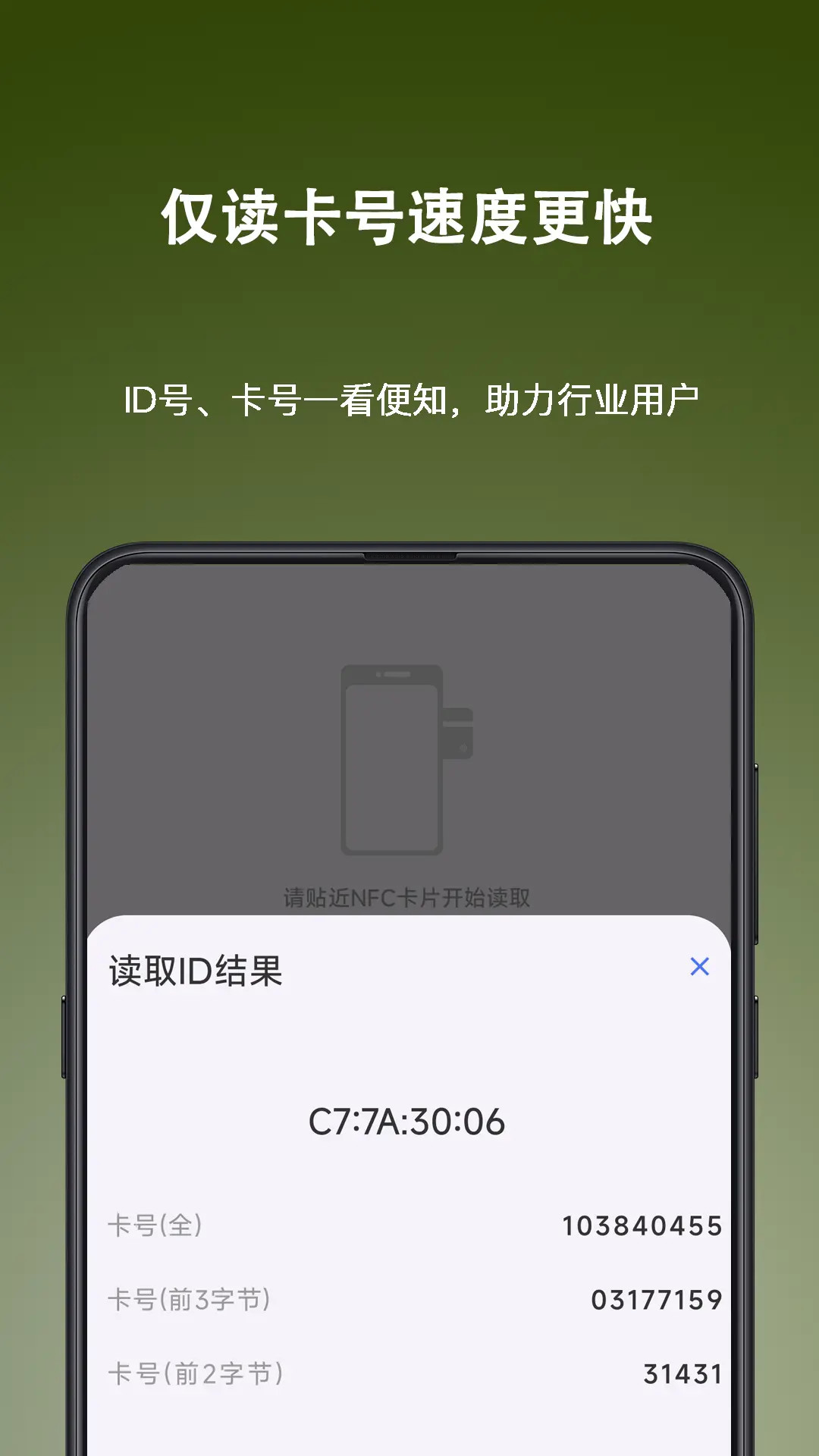精彩截图-NFC Writer2025官方新版