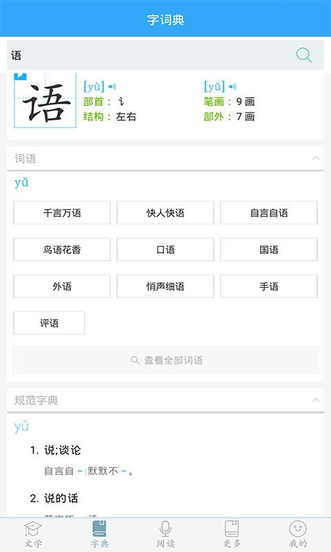 精彩截图-初中语文2026官方新版