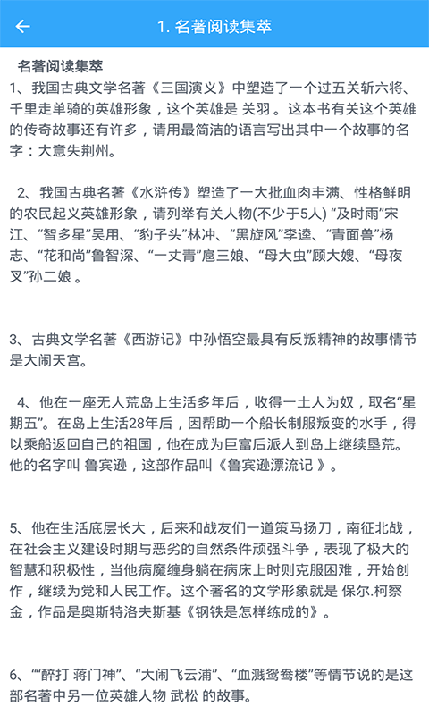精彩截图-初中语文2025官方新版