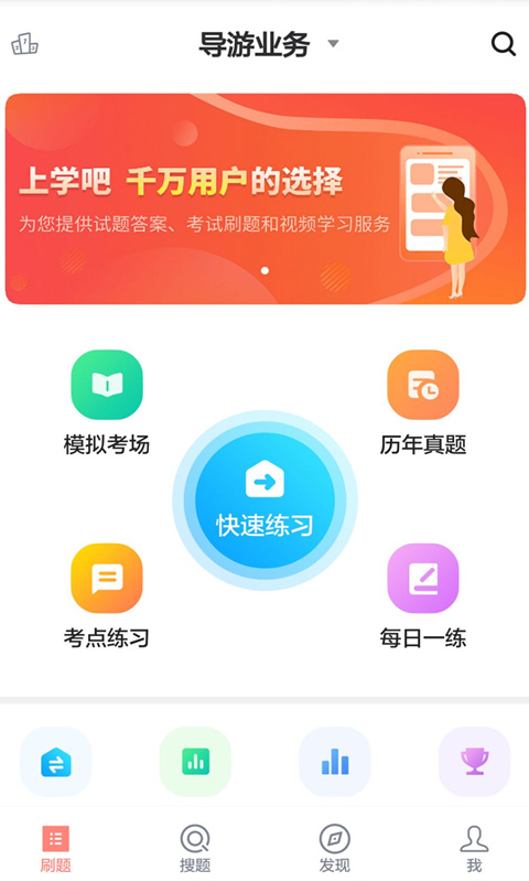 精彩截图-导游证考试通2024官方新版