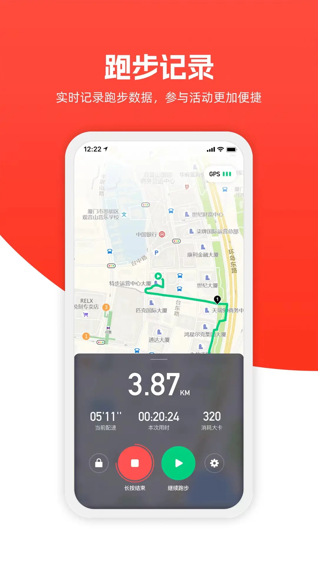 特步跑步 截图 1