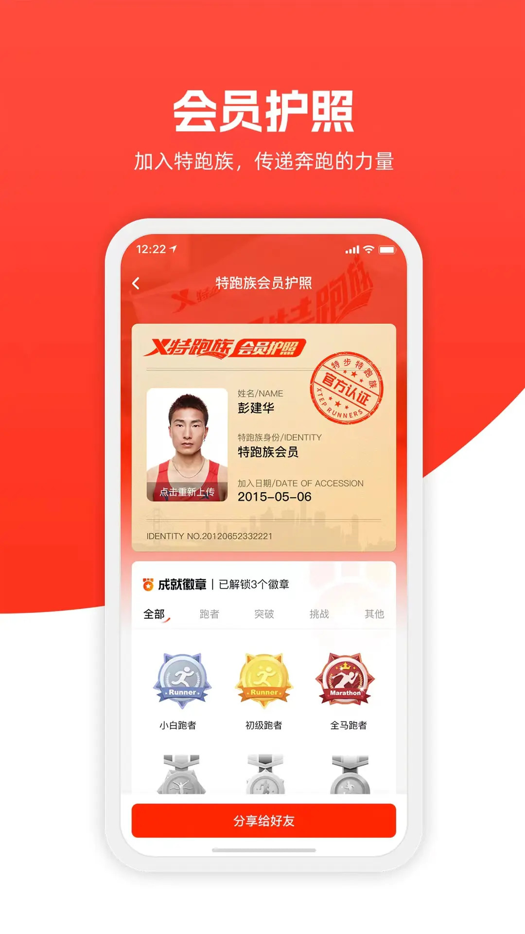 精彩截图-特步跑步2025官方新版