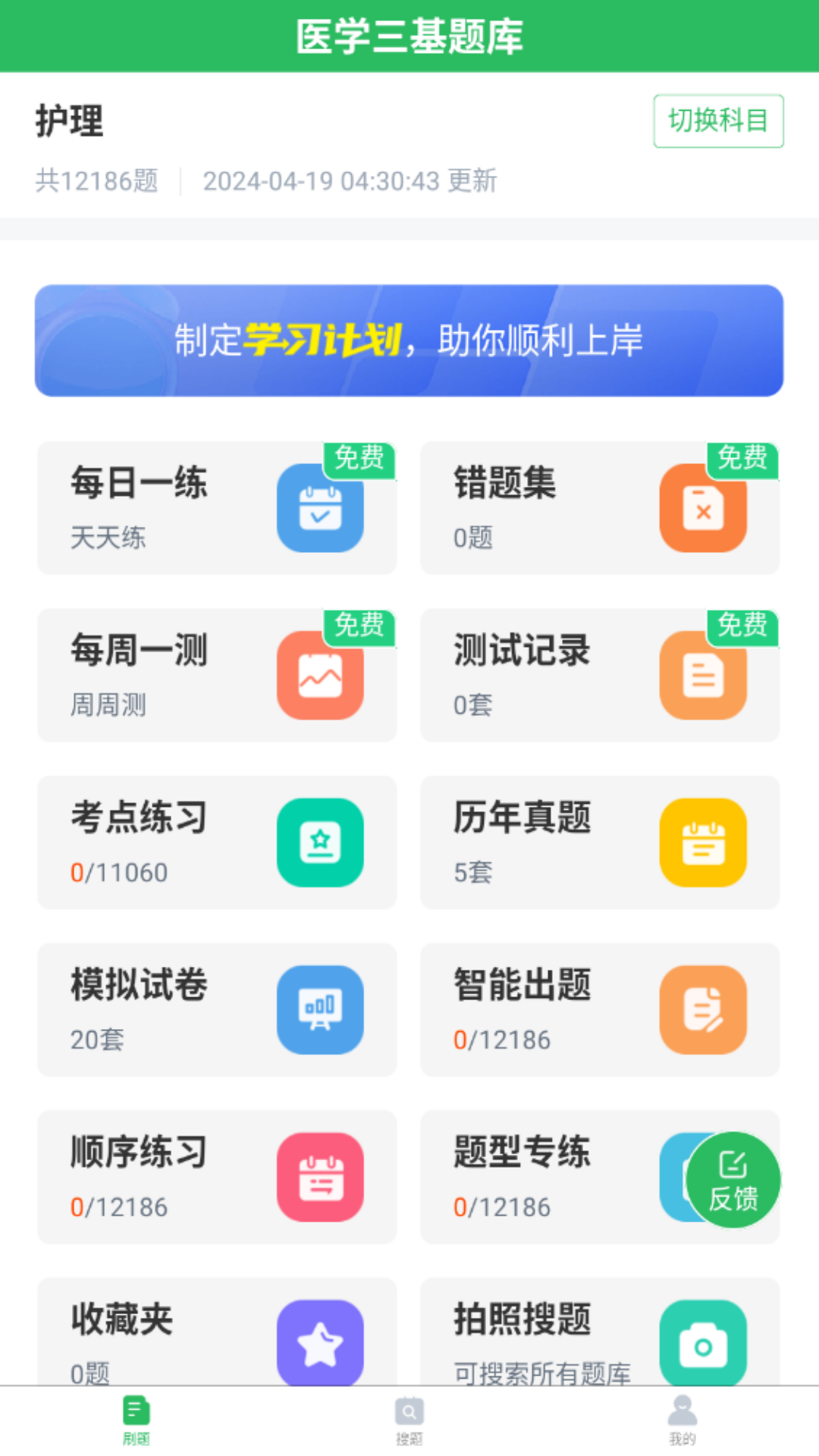 精彩截图-医学三基题库2026官方新版