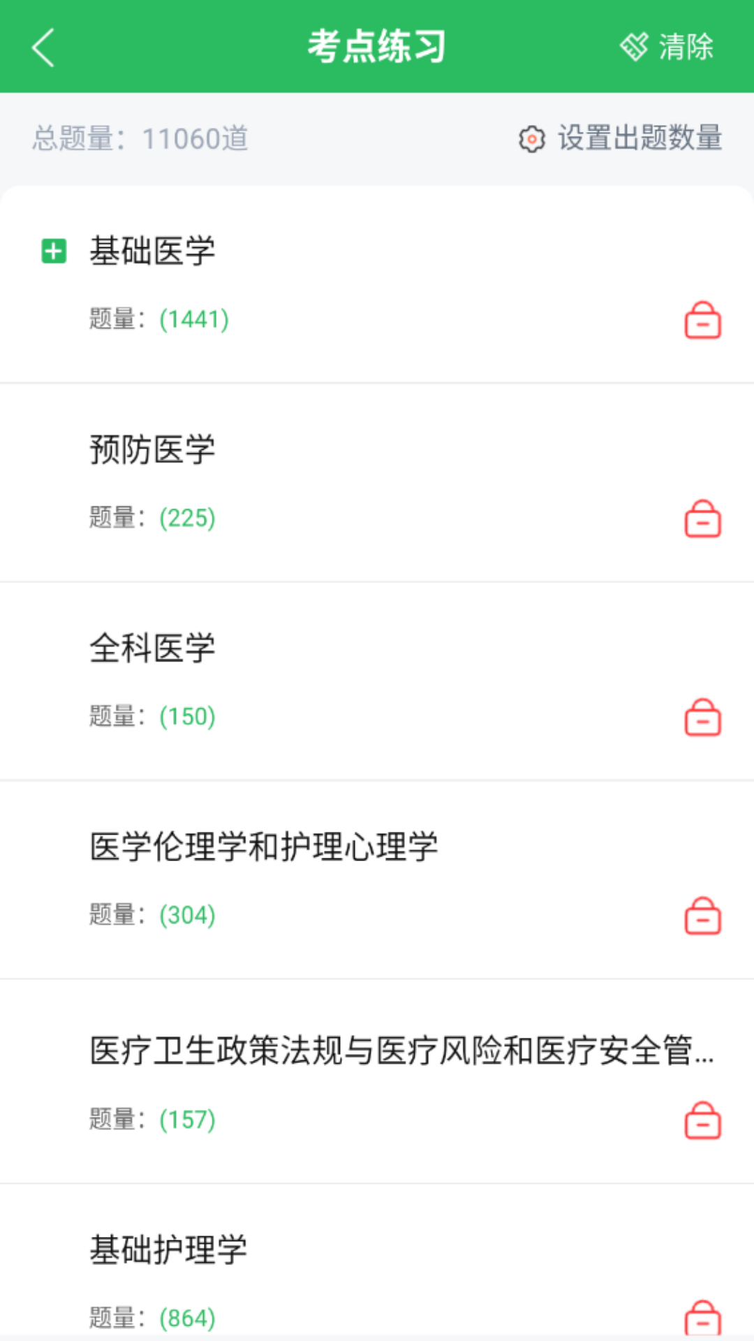 精彩截图-医学三基题库2026官方新版