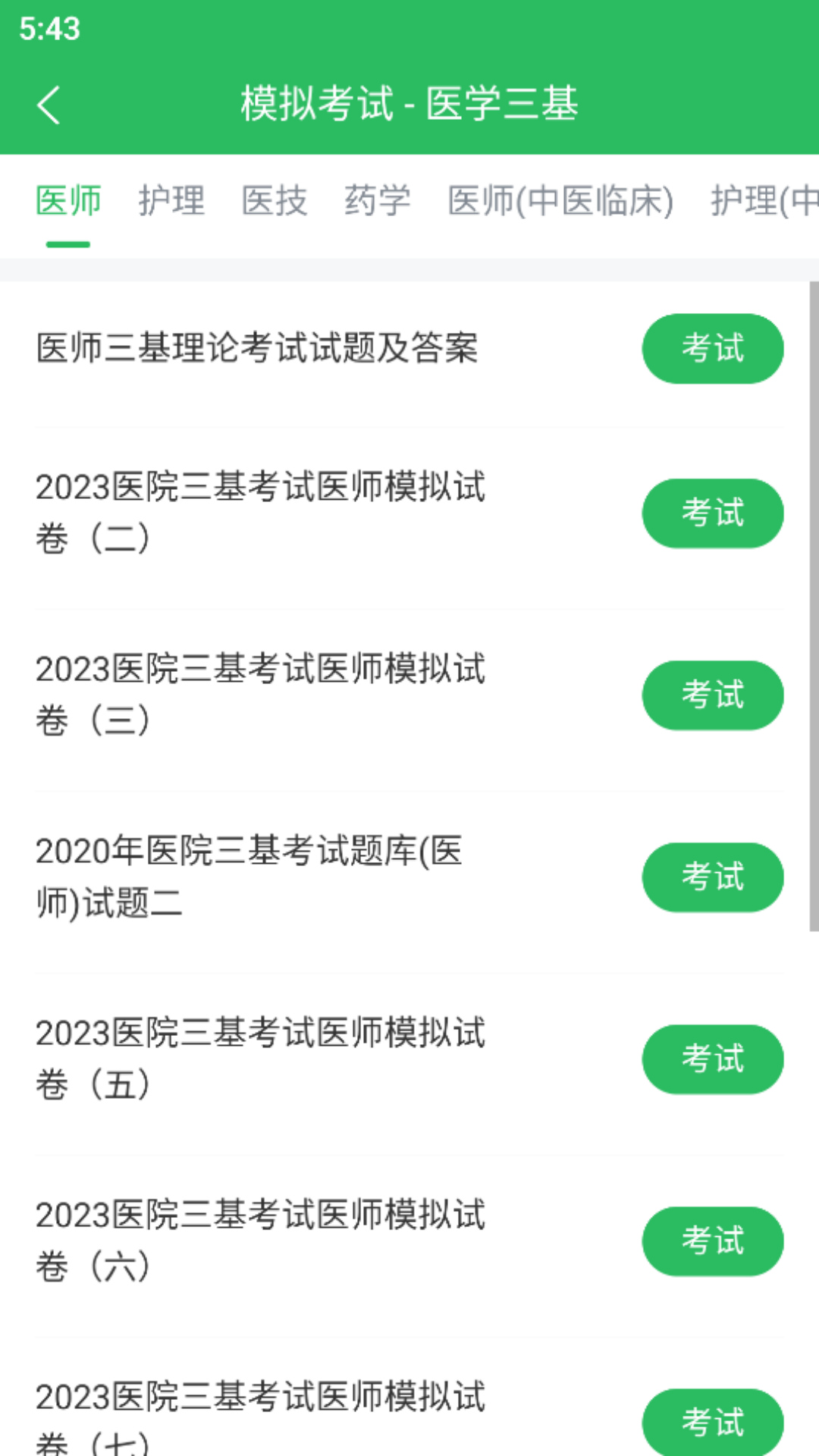 精彩截图-医学三基题库2026官方新版