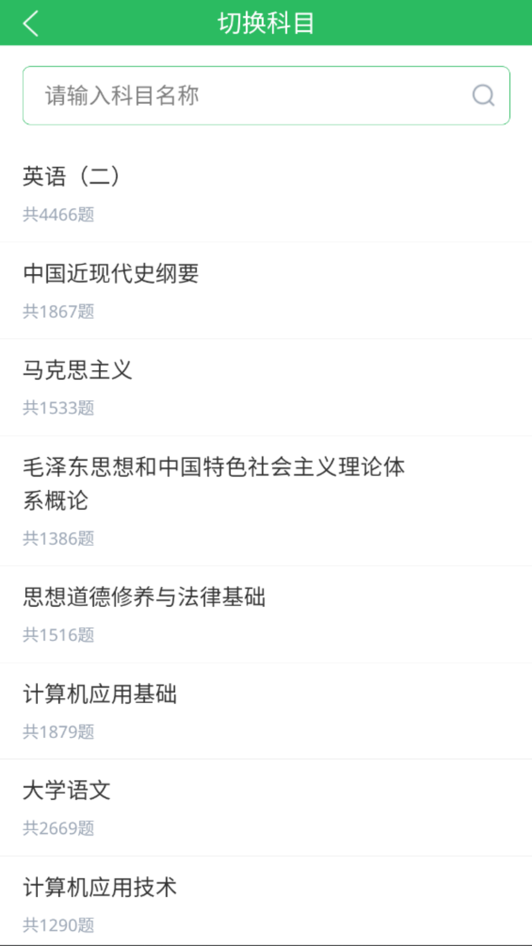 精彩截图-自考公共课2025官方新版