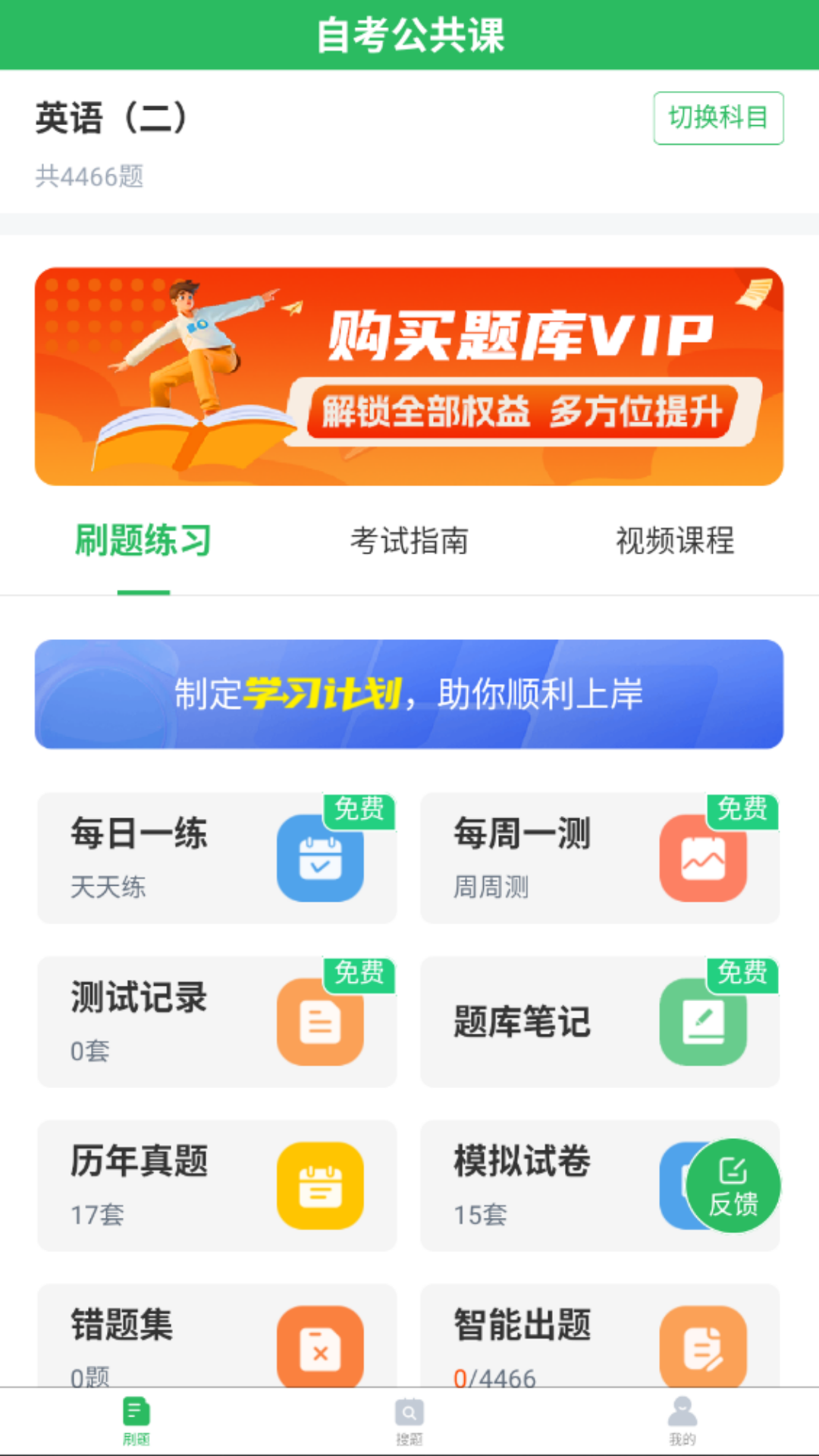 精彩截图-自考公共课2025官方新版