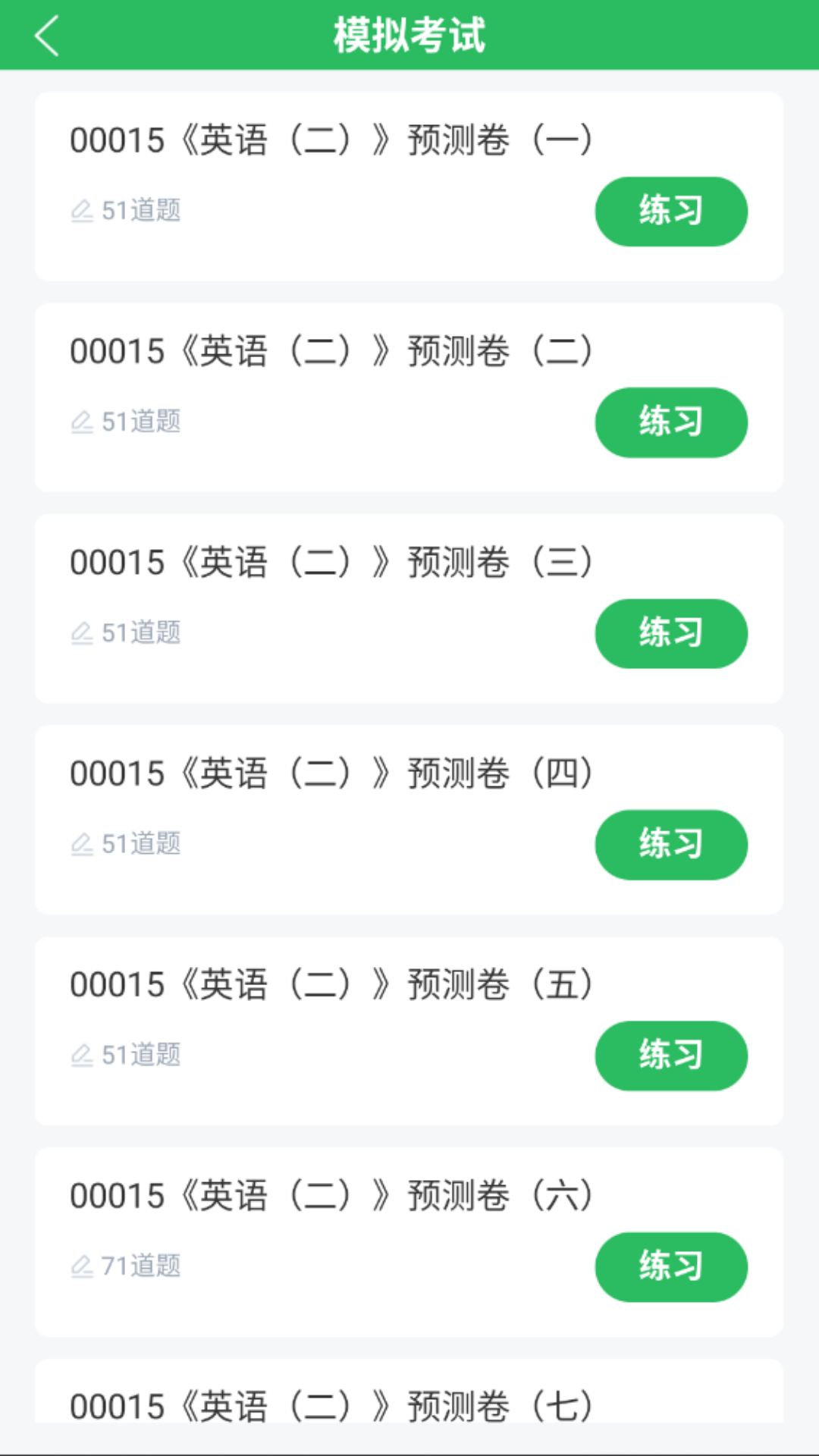 精彩截图-自考公共课2025官方新版